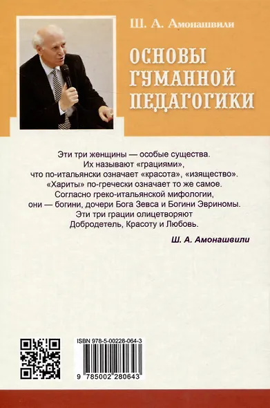 Основы гуманной педагогики. Книга 22. Хариты. Лаборатория жизни - фото 2