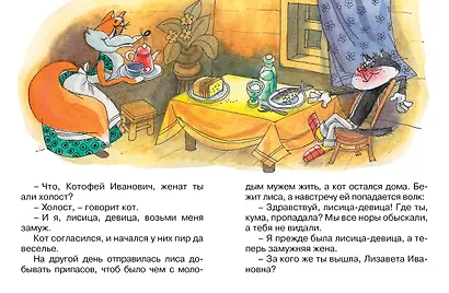 Кот и Лиса - фото 4