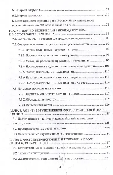 Мосты – зеркало цивилизации. История мостостроения и мостостроительной науки - фото 3