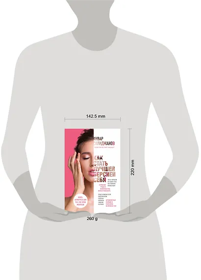 Как стать лучшей версией себя. Книга-антистресс для тех, кто готов меняться - фото 4