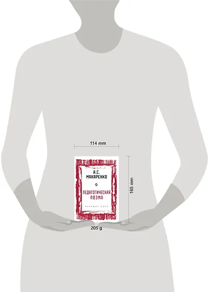 Педагогическая поэма - фото 4