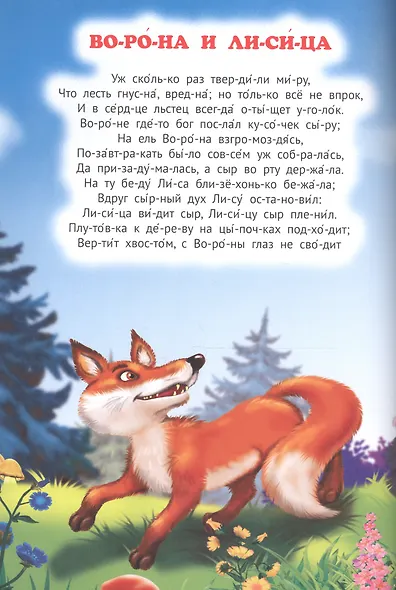 Басни - фото 3