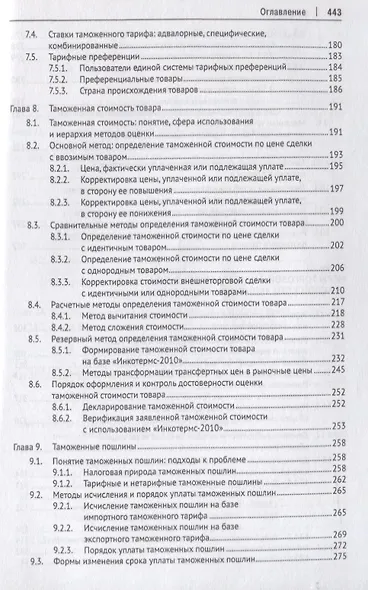 Евразийский экономический союз. Общий рынок: формирование, регулирование, защита. Монография. - фото 5