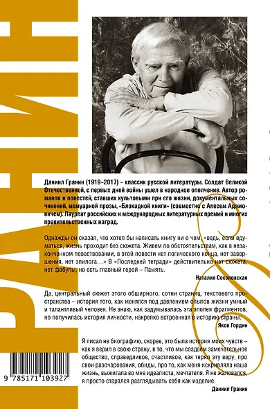 Последняя тетрадь - фото 2