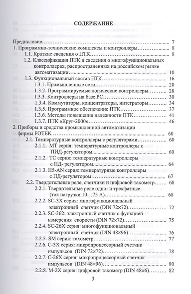 Технические средства автоматизации и управления. Уч. пособие - фото 2