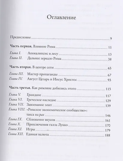 С мечтой о Риме - фото 3