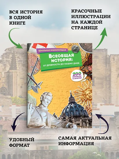 Всеобщая история: от древности до наших дней - фото 4