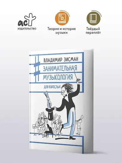 Занимательная музыкология для взрослых - фото 4