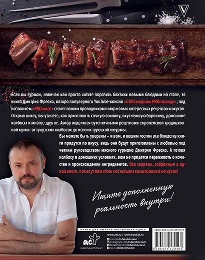 PRO Мясо - фото 2