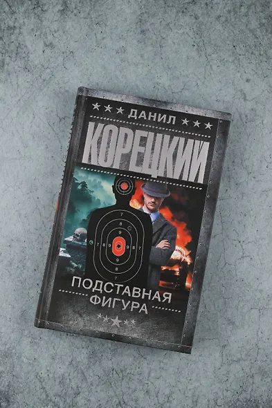 Подставная фигура - фото 6