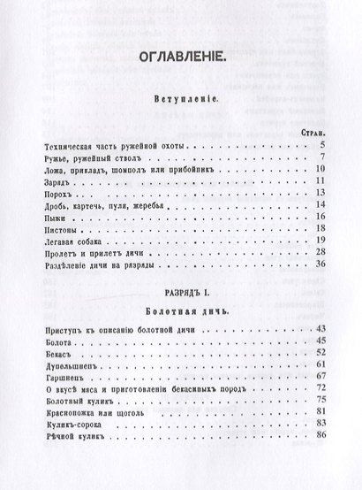 Записки ружейного охотника Оренбургской губернии. - фото 2