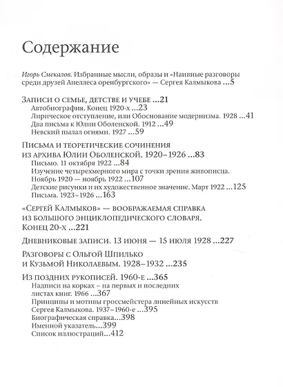 Пространство и время. Рукописи 20-30-х годов XX века - фото 2