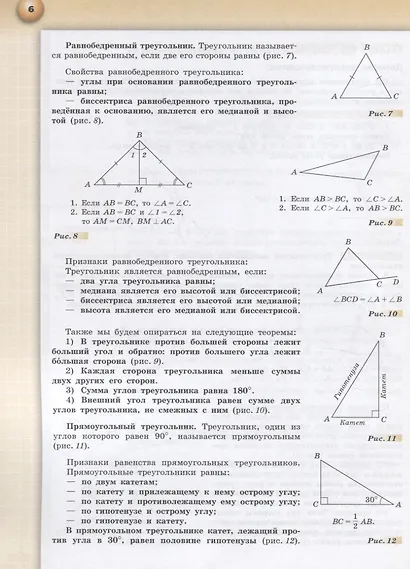 Берсенев. Геометрия. 9 класс. Учебник. - фото 5