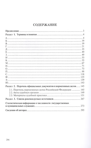 Юридический словарь-справочник для государственных и муниципальных служащих - фото 2