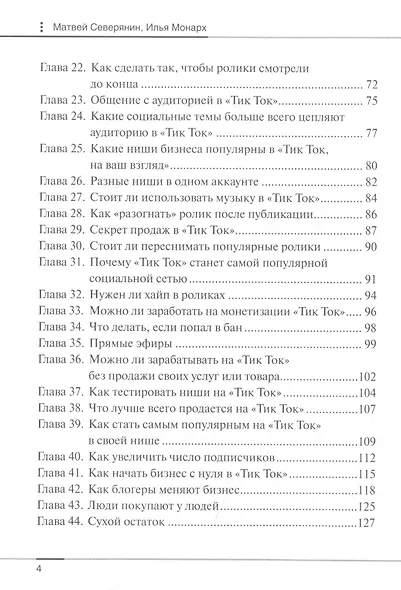 Tik Tok для бизнеса - фото 3