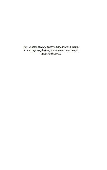 Сага о Видящих. Кн.1 и 2. Ученик убийцы. Королевский убийца (Комплект в 2-х книгах) - фото 8