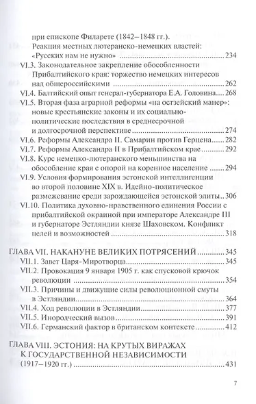 Прибалтика на разломах международного соперничества. От нашествия крестоносцев до Тартуского мира 1920 г. - фото 4