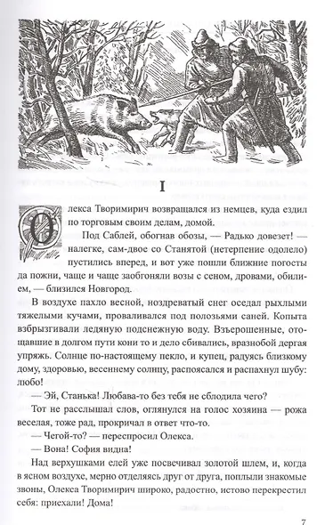 Юрий. Господин Великий Новгород: повесть - фото 2