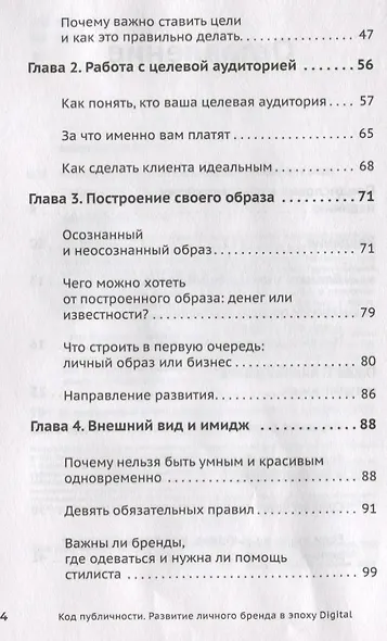 Код публичности 2020. Развитие личного бренда в эпоху Digital - фото 4