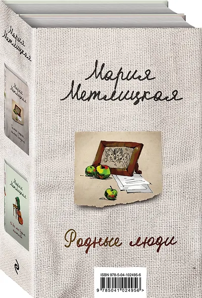 Родные люди (комплект из 2 книг) - фото 3