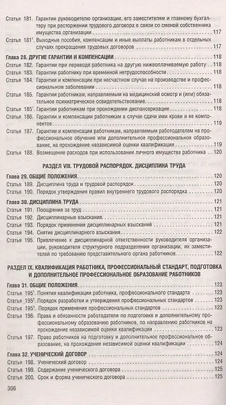 Трудовой кодекс Российской Федерации по состоянию на 4 июня 2025 г. + путеводитель по судебной практике и сравнительная таблица последних изменений - фото 9