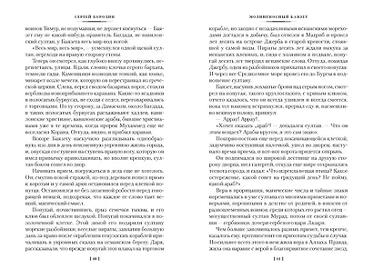 Звезды над Самаркандом: Молниеносный Баязет. Белый конь - фото 9