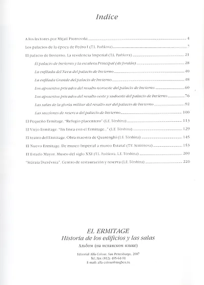 El Ermitage: Historia de los edificios y las salas = Эрмитаж: История зданий и залов - фото 2