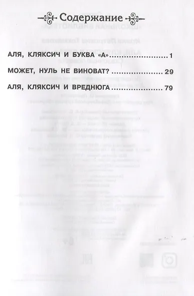 Аля, Кляксич и буква А - фото 2
