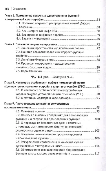 Дискретная математика и ее специальные разделы. Учебное пособие - фото 3