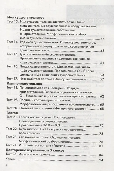 Русский язык: 5 класс: контрольные измерительные материалы - фото 4