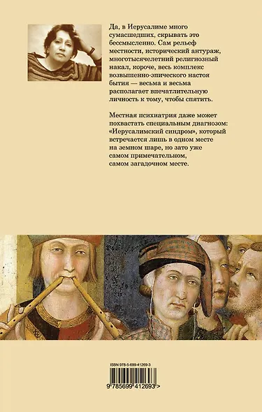 Миф сокровенный... - фото 2