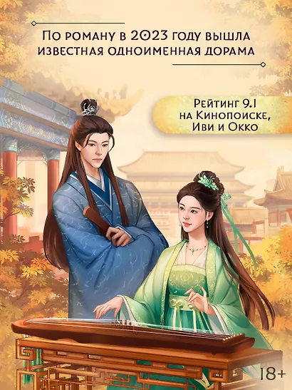 История дворца Куньнин. Книга 1 + 3D открытка с вырубкой - фото 4