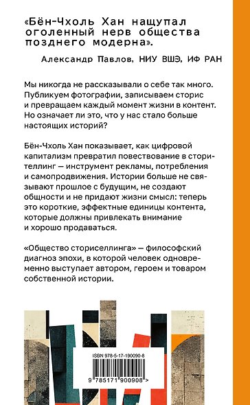 Общество сториселлинга. Как цифровой капитализм превратил жизнь в контент - фото 2
