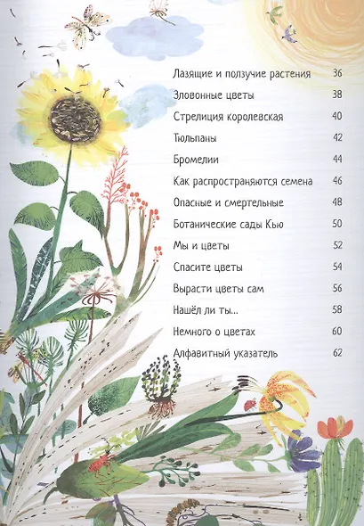 Большая книга цветов - фото 5