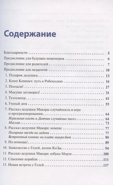 Программируем робота. Путешествие в Робокодию - фото 2