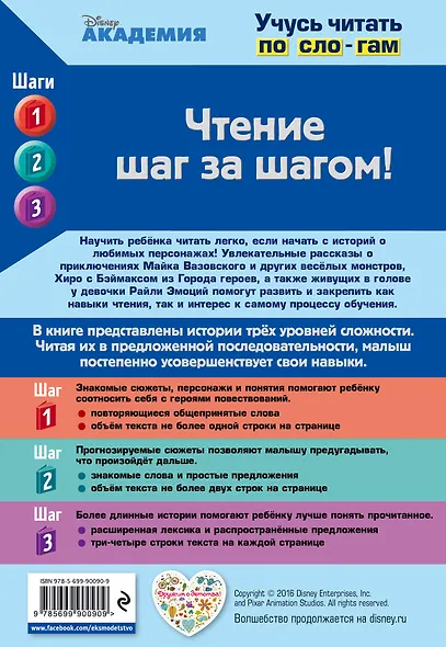 Приключения любимых героев (Monsters University, Big Hero 6, Inside Out) - фото 2