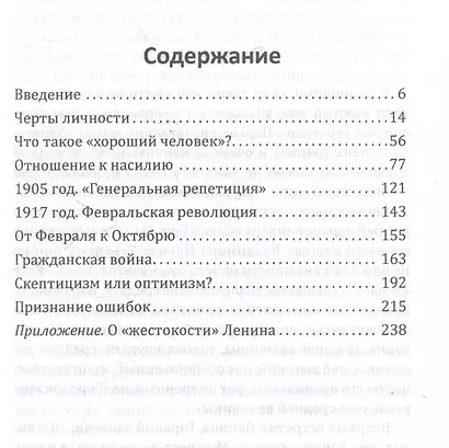 Запрещённый Ленин. Материалы к биографии - фото 3