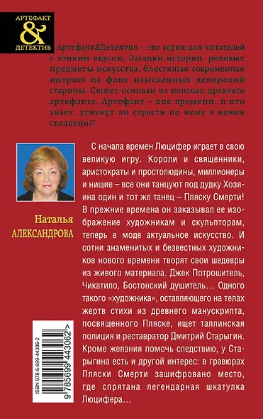 Шкатулка Люцифера : роман - фото 2
