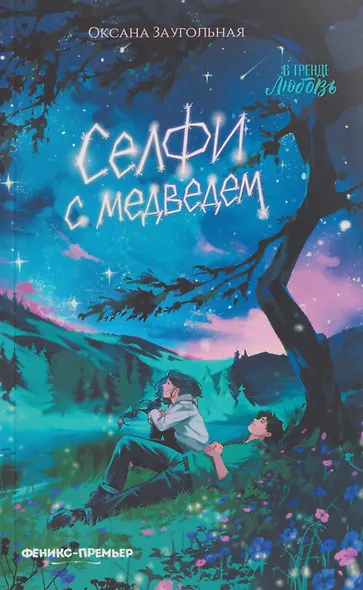 Селфи с медведем - фото 1