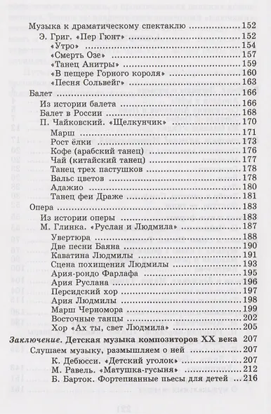 Музыкальная литература: учебник для ДМШ: Первый год обучения предмету - фото 3