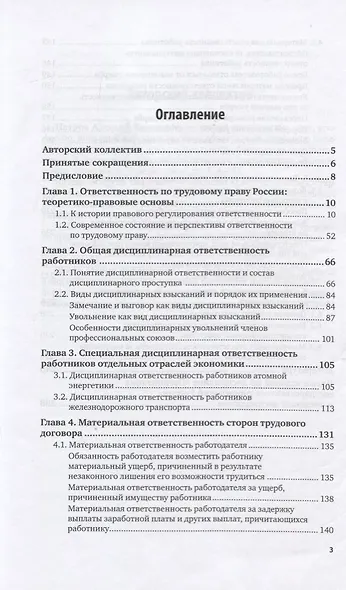 Ответственность по российскому трудовому праву. Монография - фото 2