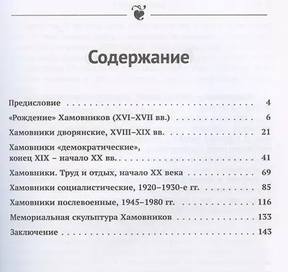 Мои Хамовники: Очерк об окраинном районе Старой Москвы. История древнейшего района Москвы через призму архитектуры - фото 2