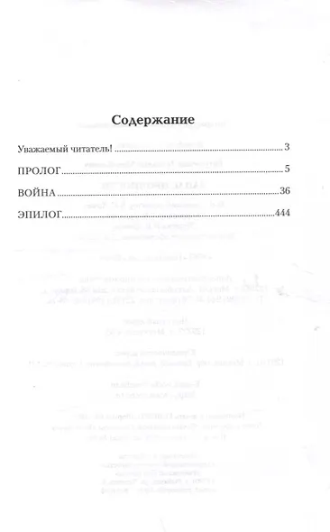 Запас прочности - фото 2