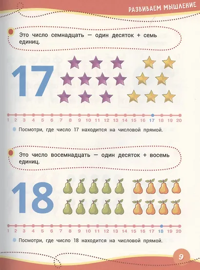 Годовой курс развивающих занятий. Для детей 6-7 лет - фото 5