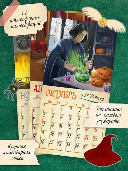 Мир Гарри Поттера. Календарь настенный на 2026 год - фото 4