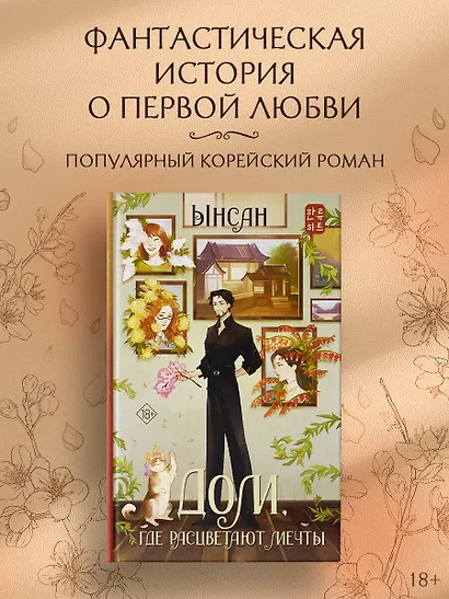 Дом, где расцветают мечты - фото 3