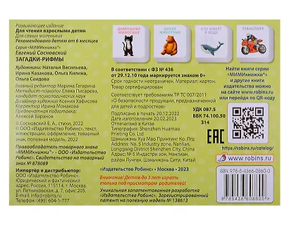 МИМИкнижки. Загадки-рифмы - фото 2