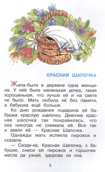 Красная Шапочка - фото 3