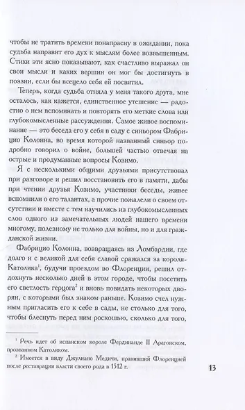О военном искусстве. Трактат - фото 4