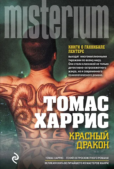 Красный Дракон - фото 1